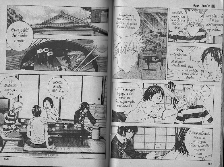 Hikaru no Go - หน้า 77