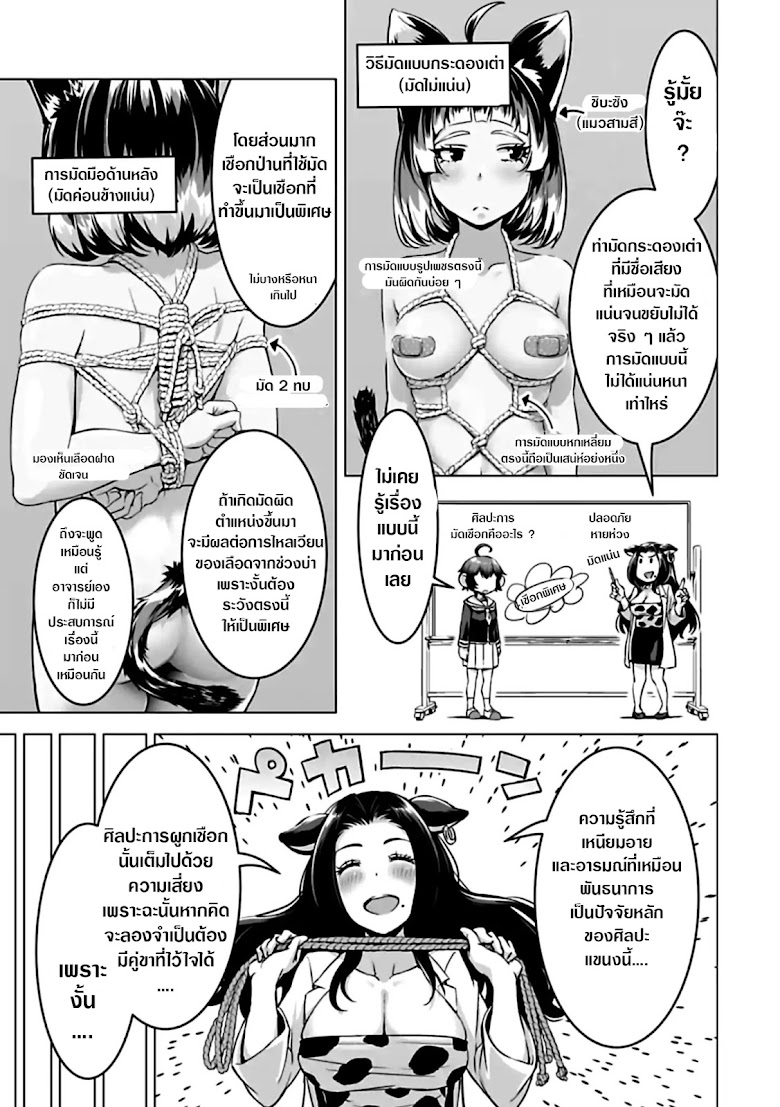 Murenase! Shiiton Gakuen HHH - หน้า 2