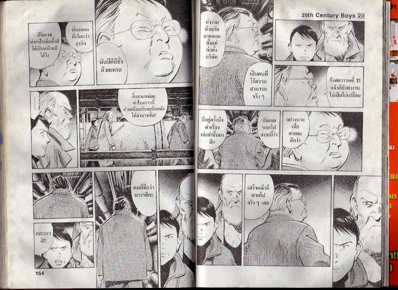 20th Century Boys - หน้า 80