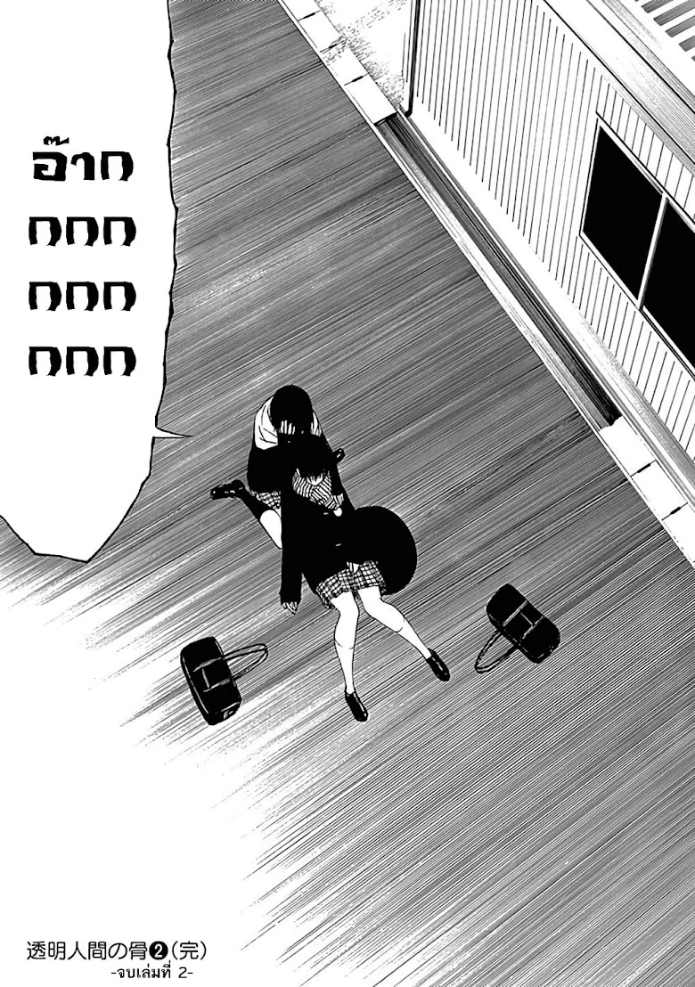 Toumei Ningen no Hone - หน้า 31