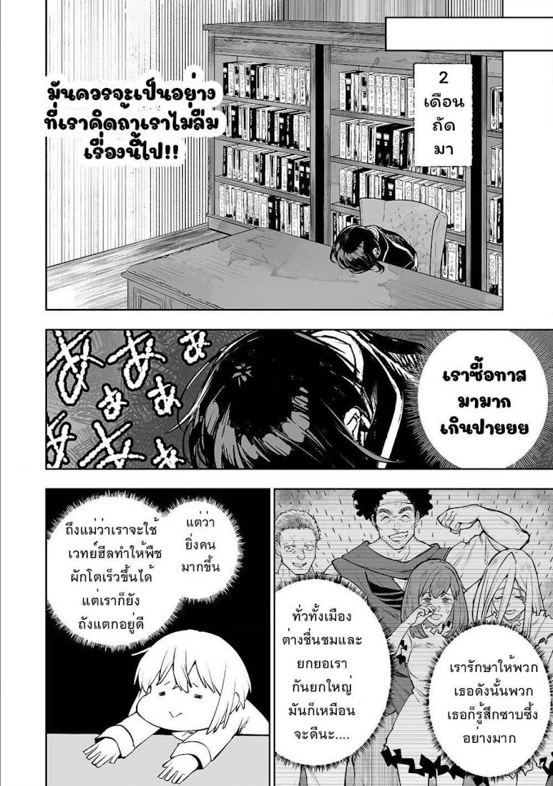 Teihen Ryoushu No Kanchigai Eiyuutan - หน้า 16