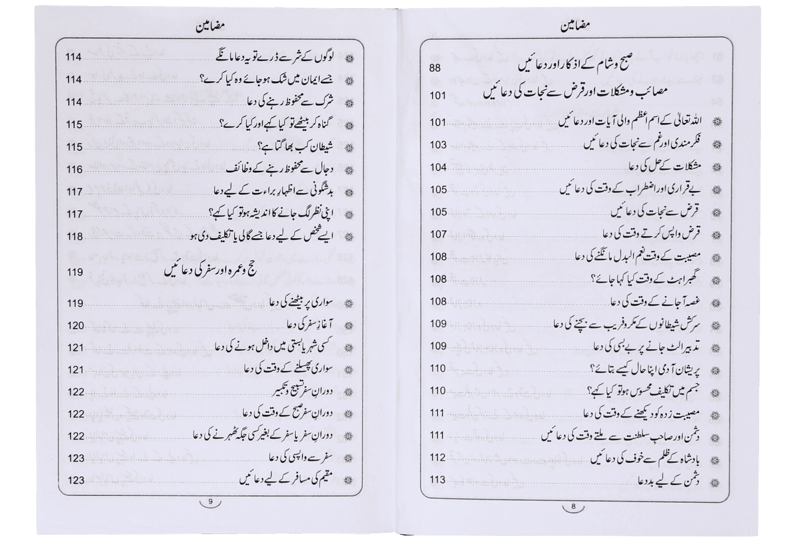 Hisn ul Muslim (New Edition) - Image 3