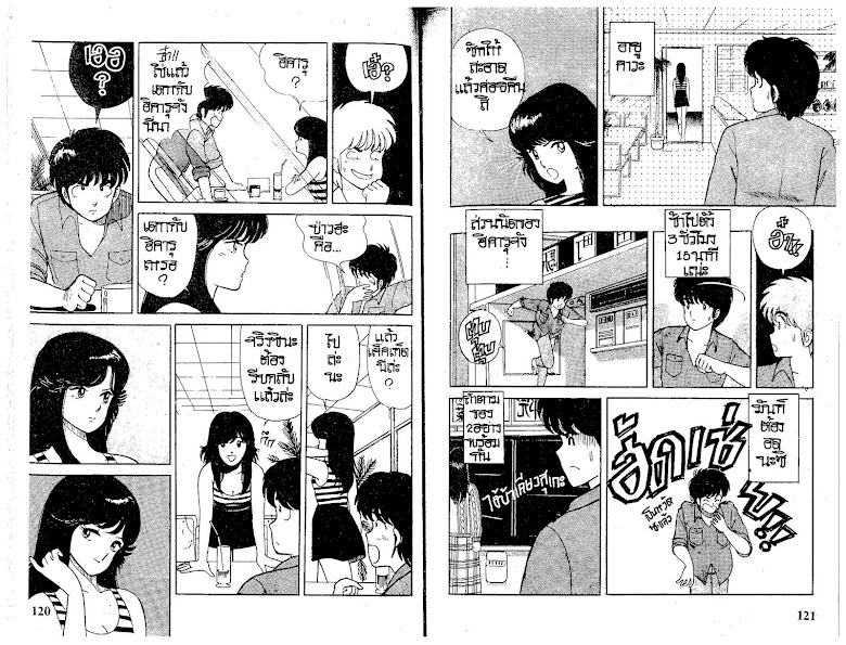 Kimagure Orange☆Road - หน้า 61