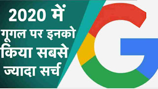 You Tube पर सबसे ज्यादा क्या search हो रहा है। कैसे जाने ? What is the most searching on You Tube.  How to know ? Trading Topic in hindi