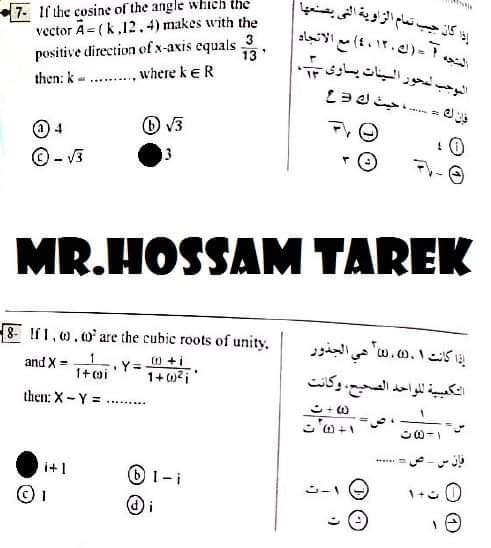  حل امتحان الجبر والهندسة الفراغية "لغات" للثانوية العامة 2021 4