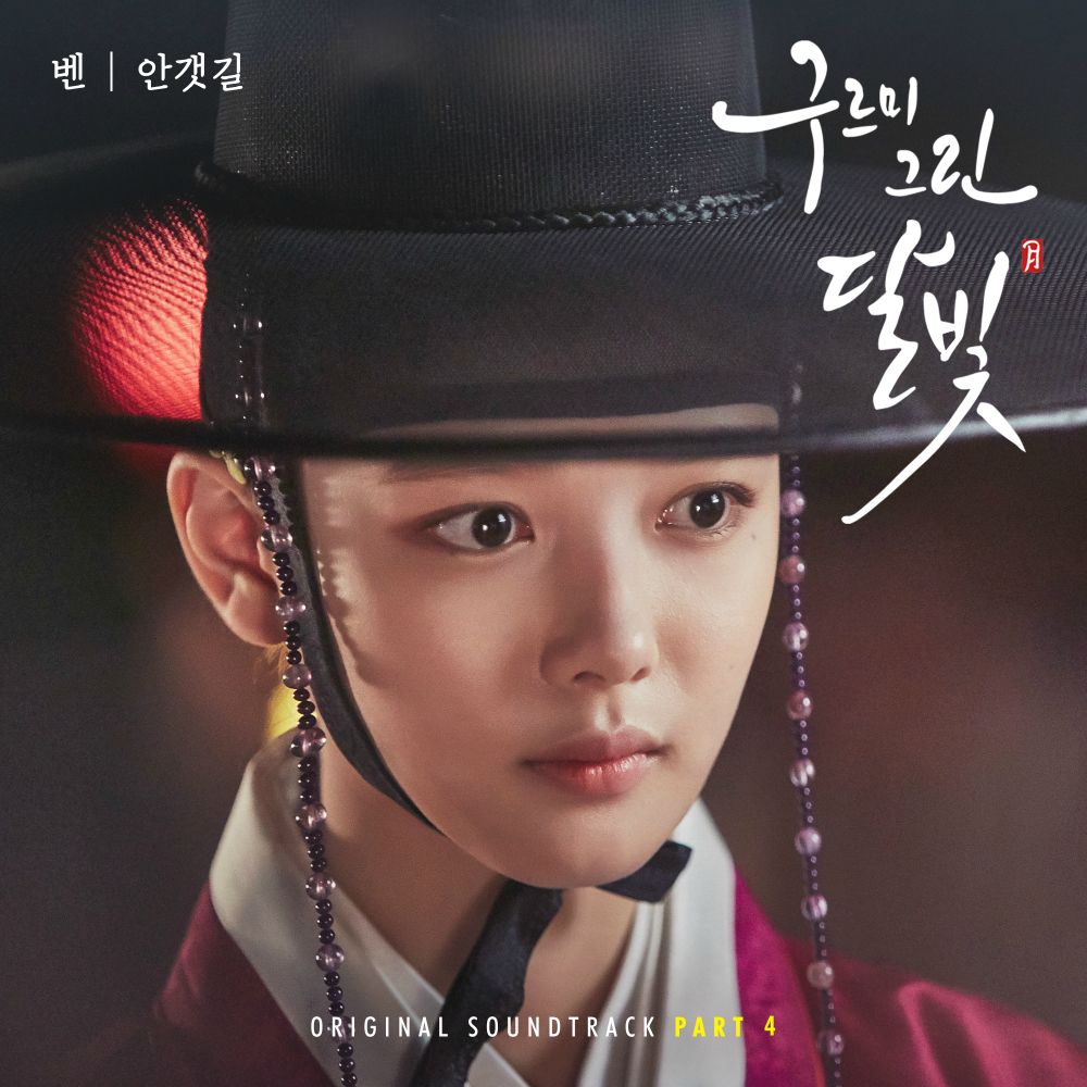 BEN – Moonlight Drawn by Clouds OST Part 4