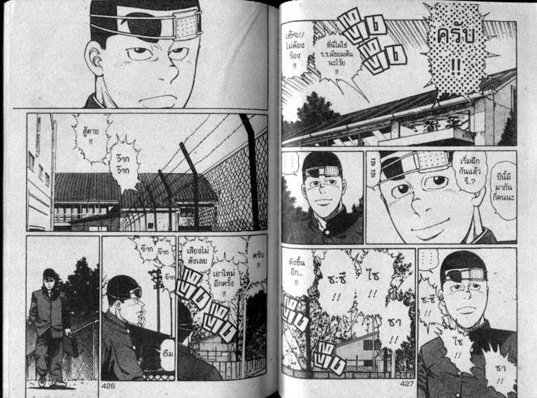 ซังโกะคุง ยูโดพันธุ์เซี้ยว - หน้า 213