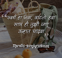 Swarg Ha Nava Lyrics in Marathi