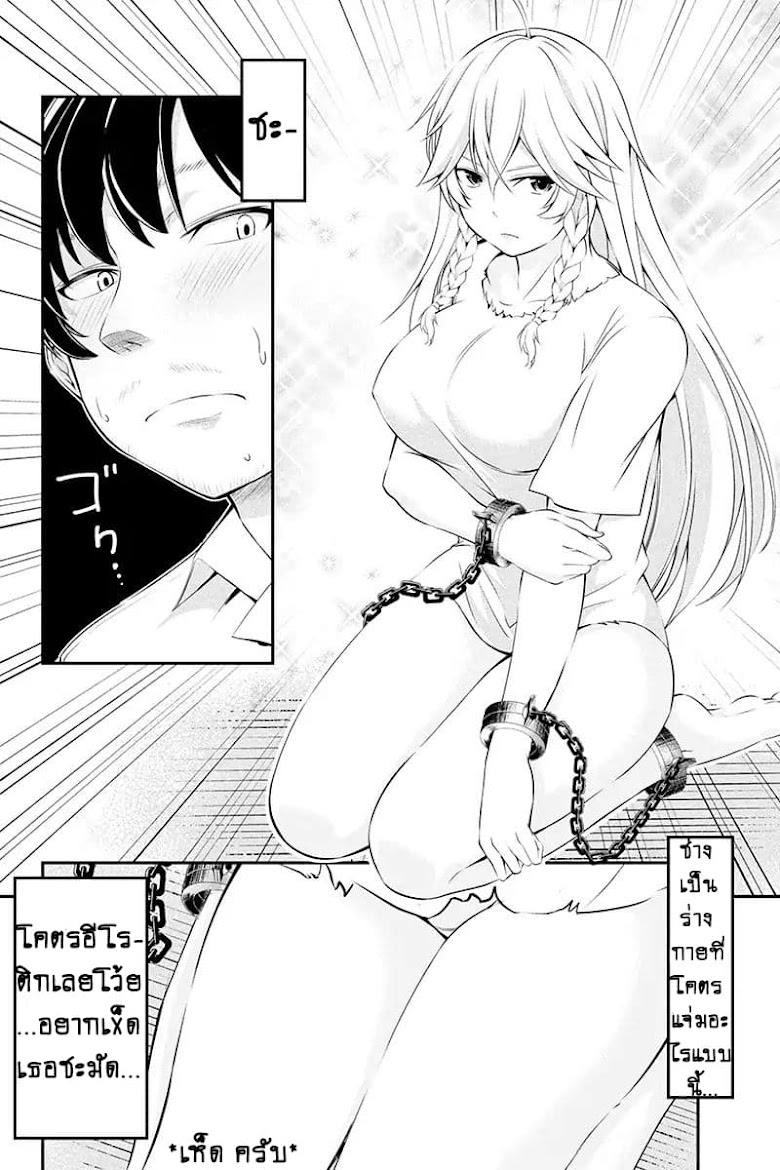 Tanaka ~Nenrei Equal Kanojo Inaireki no Mahoutsukai~ - หน้า 10