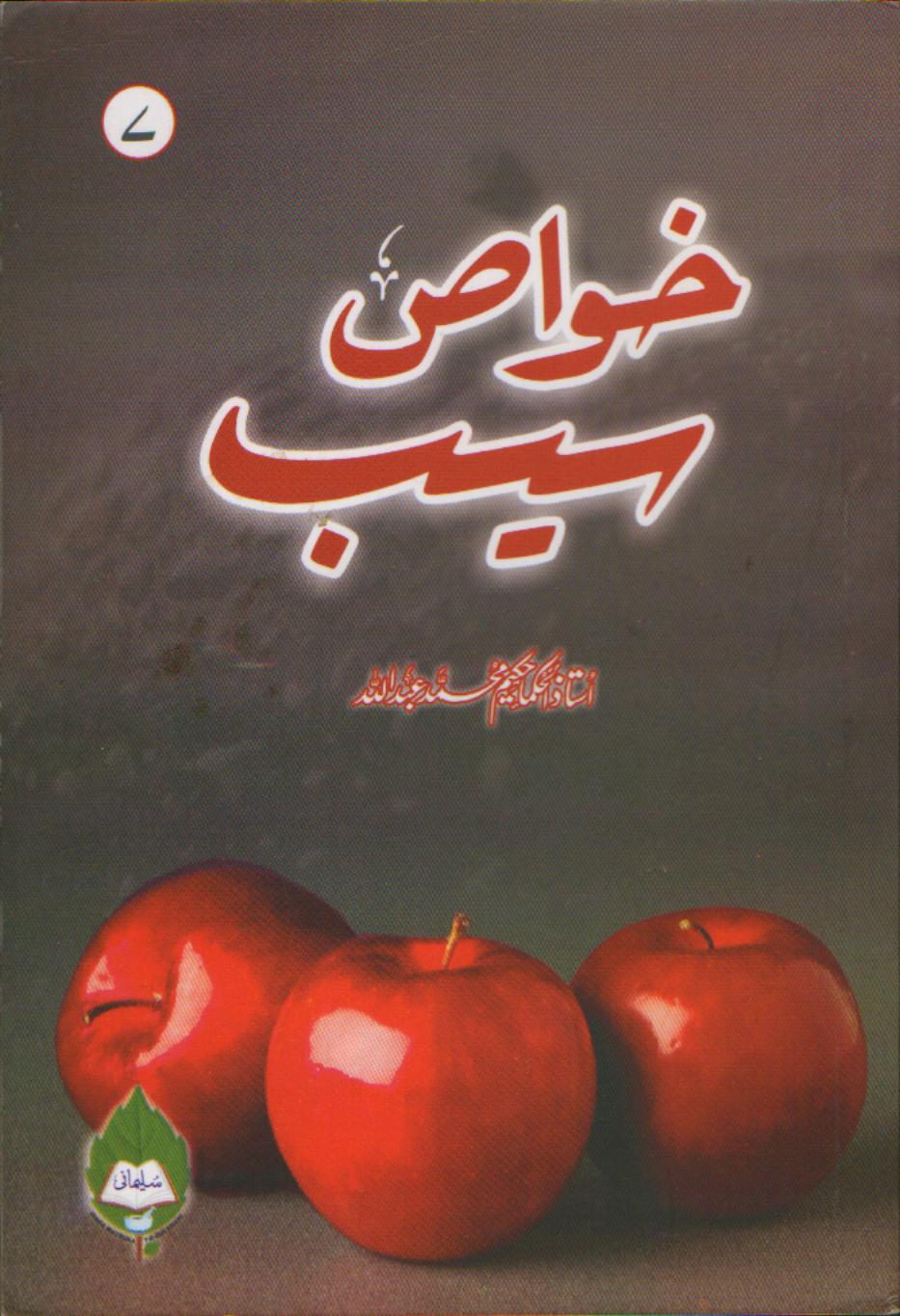Shan e Ali Book Shop*~* کُتب خانہ شانِ علی*~*: Hikmat wa Tibi Books