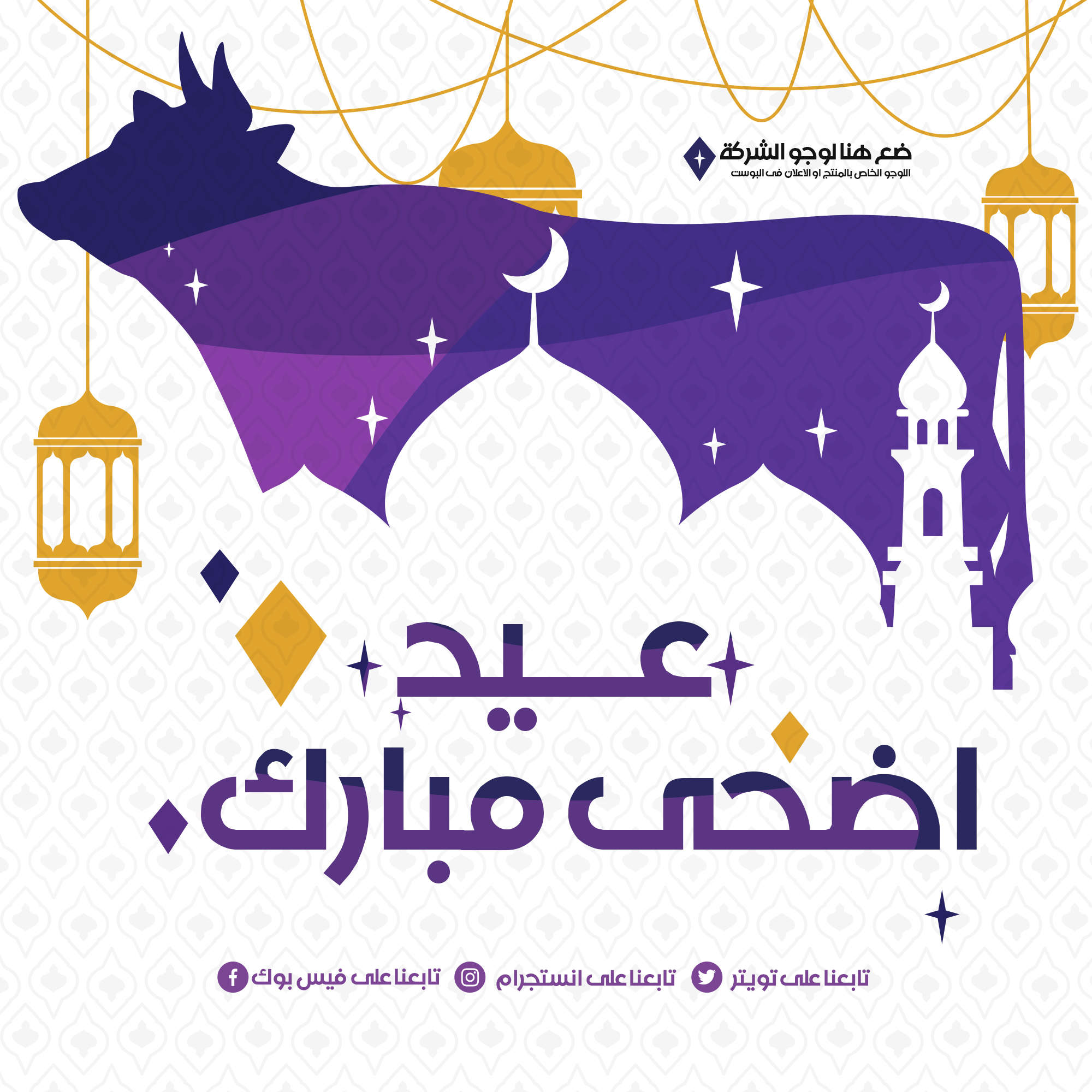 Download social media designs for Eid Al-Adha and Eid congratulations