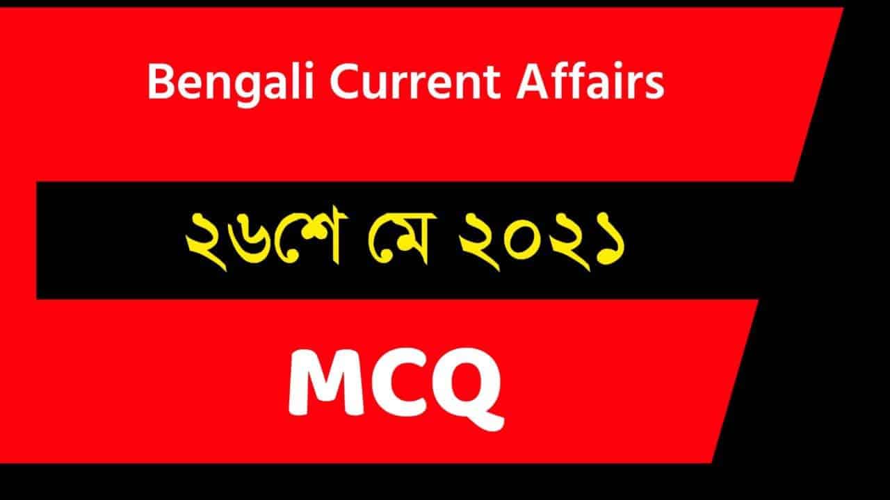 26th May 2021 Bengali Current Affairs