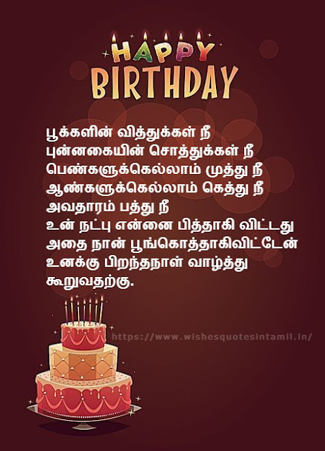 Birthday Wishes In Tamil For Husband / Wife