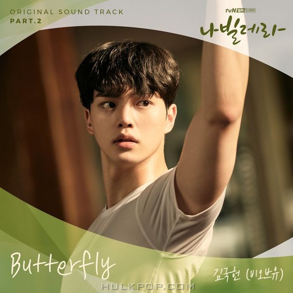 KIM KOOK HEON – Navillera OST Part.2