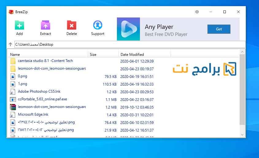 برنامج مجاني لفك الضغط لويندوز 10 BreeZip برنامج مجاني لفك الضغط لويندوز 10 BreeZip