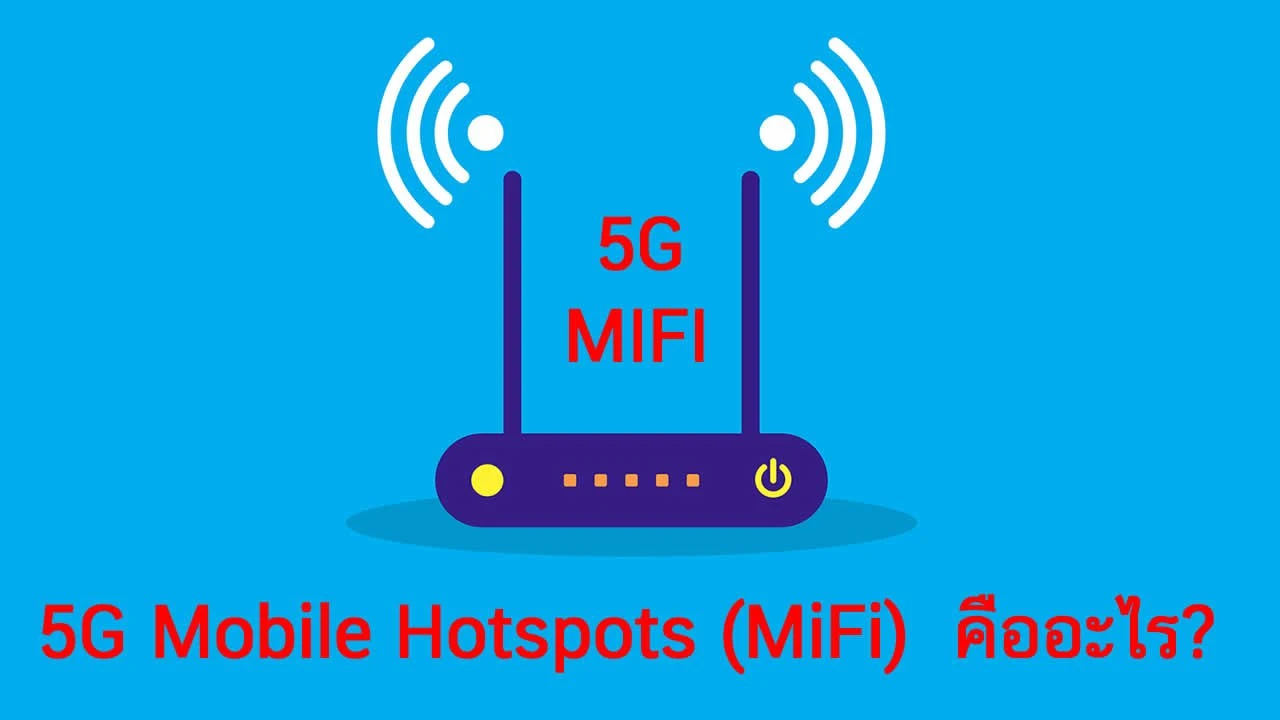 5G Mobile Hotspots (MiFi) คืออะไร? Blogsdit