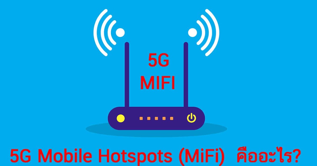 5G Mobile Hotspots (MiFi) คืออะไร? Blogsdit