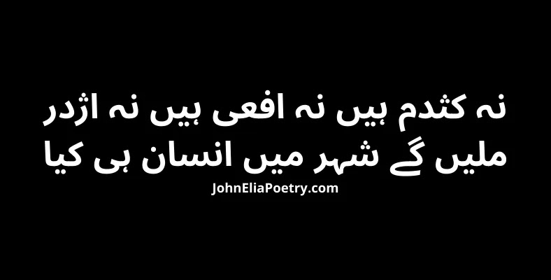 nah kasdam hain nah afee hain nah asdr John Elia nah kasdam hain nah afee hain nah asdr John Elia