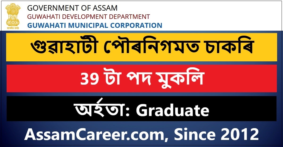 Guwahati Municipal Corporation Recruitment 2021 39 Office Assistant