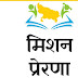 मिशन प्रेरणा से जुड़े महत्वपूर्ण प्रश्नों के उत्तर हर शिक्षक जरूर याद कर ले - Mission Prerana Q/A