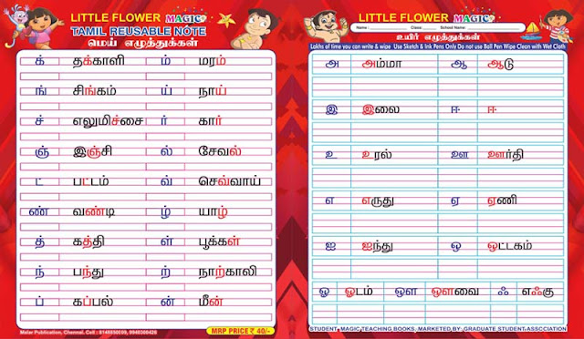 TAMIL HANDWRITING WORK BOOK FOR 5TH STANDARD