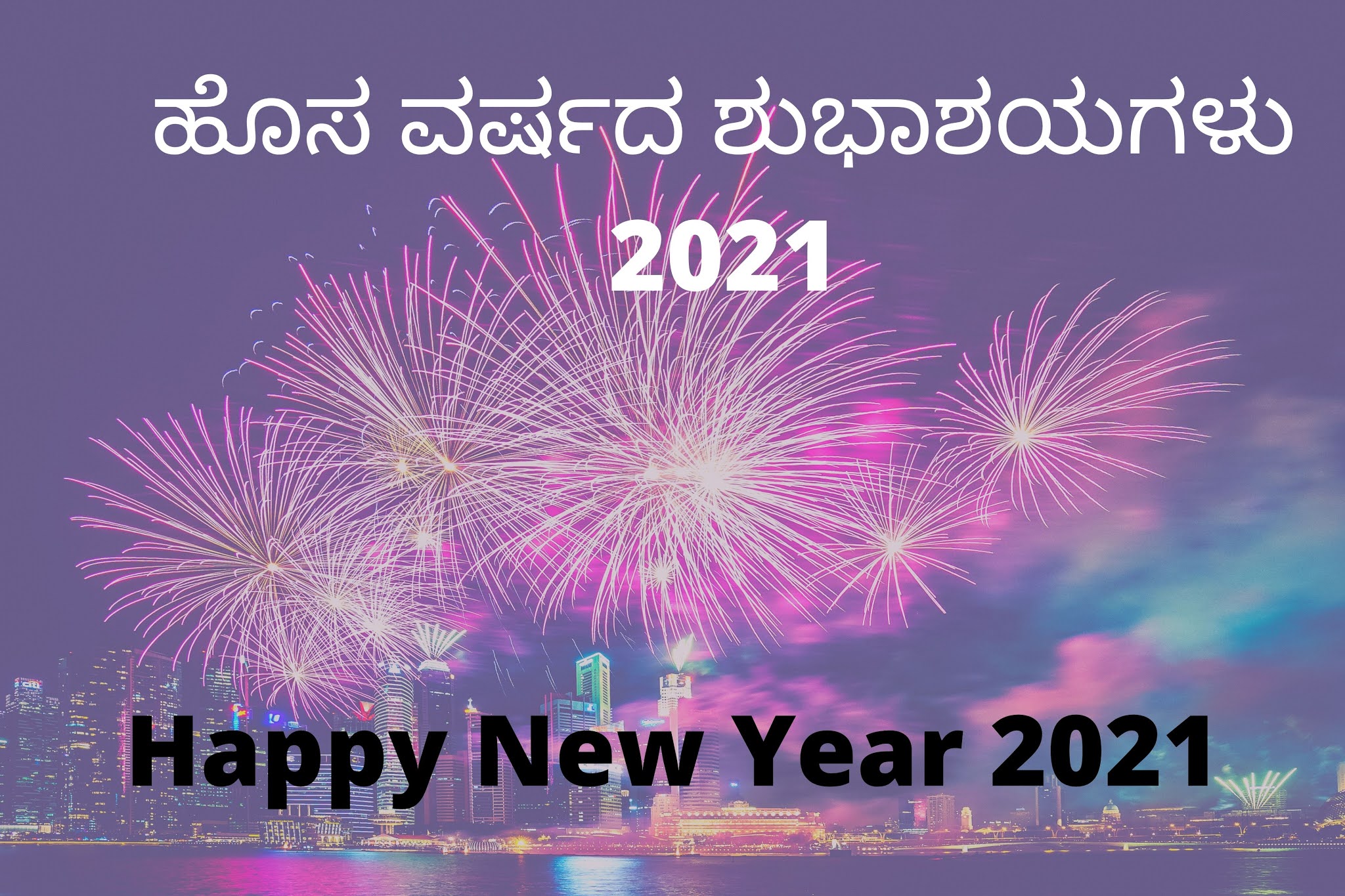 100+ Happy New Year Wishes In Kannada ಕನ್ನಡದಲ್ಲಿ ಹೊಸ ವರ್ಷದ ಶುಭಾಶಯಗಳು