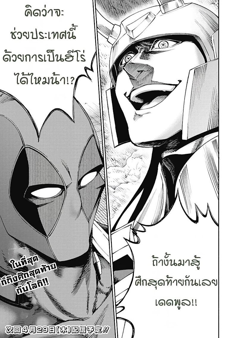 Deadpool: Samurai - หน้า 26