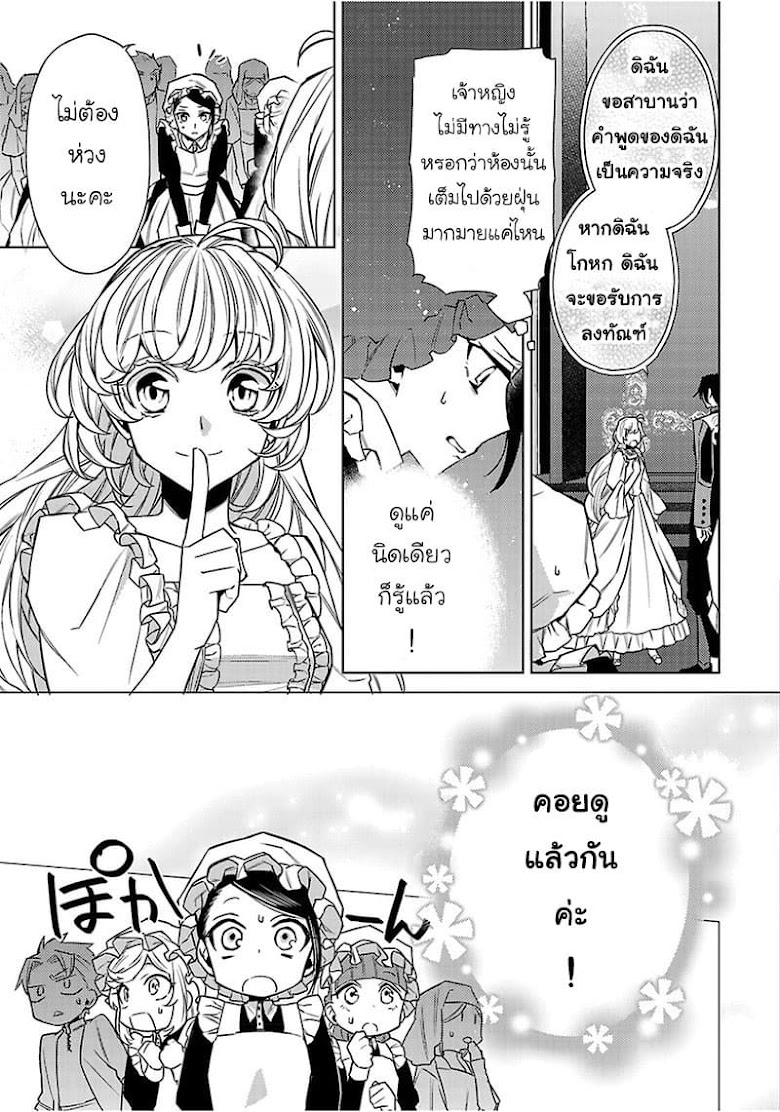 Hanayome no Yangotonaki Jijou - หน้า 13