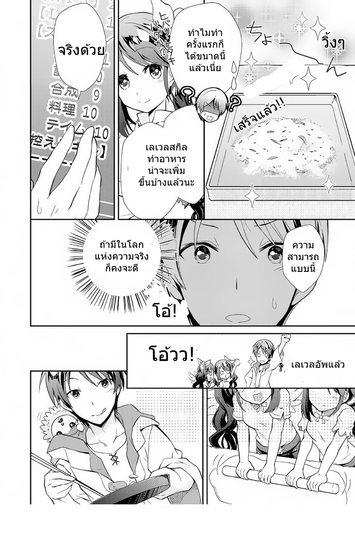 อ่านการ์ตูน Nonbiri VRMMOki 3 ภาพที่ 14