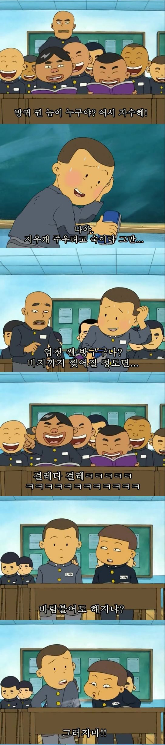 검정고무신 교복의 전설 - 꾸르