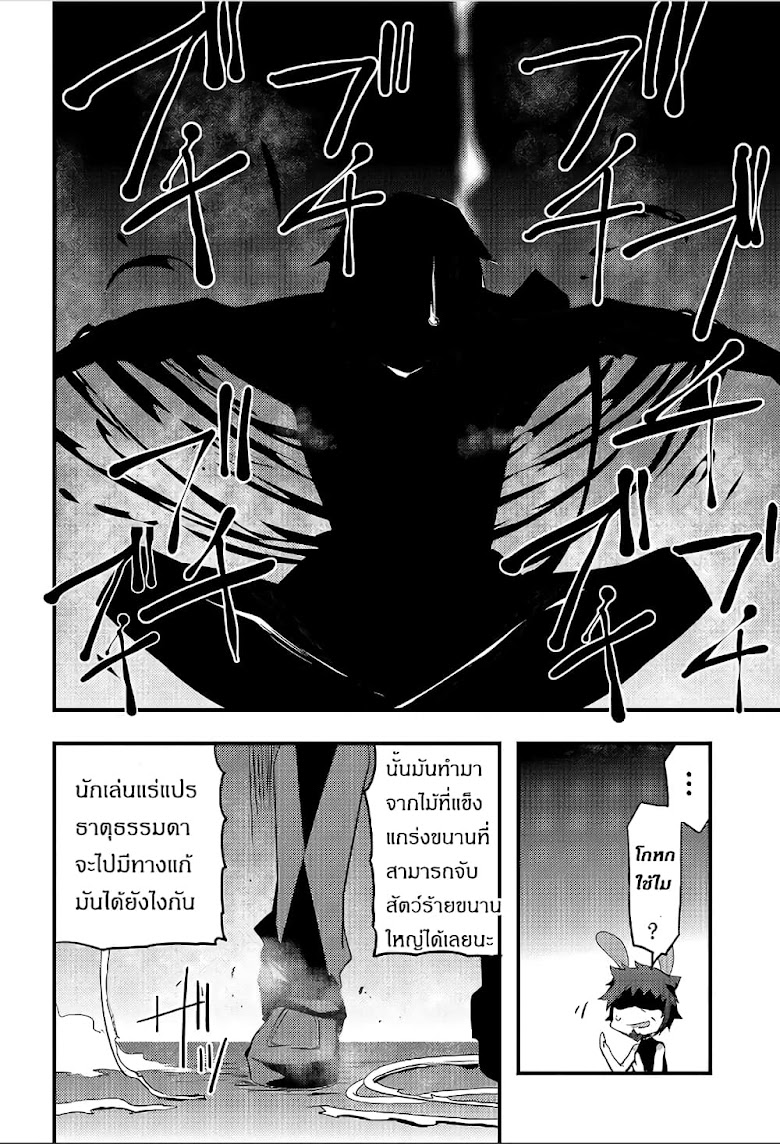 Arifureta Gakuen de Sekai Saikyou - หน้า 2