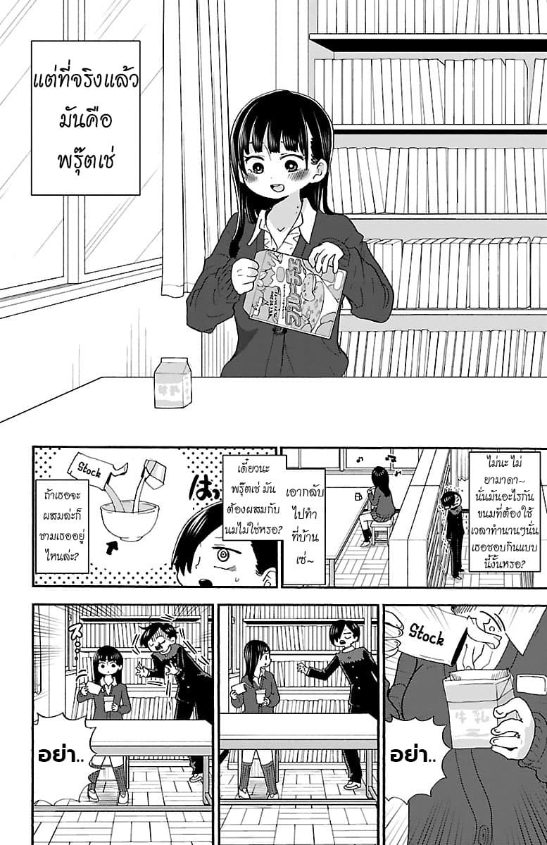Boku no Kokoro no Yabai Yatsu - หน้า 3