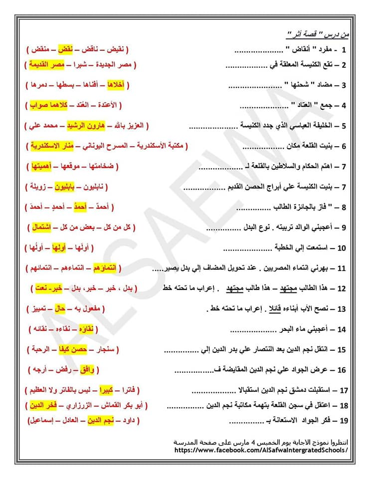 اختيار من متعدد لغه عربيه للصف الثالث الاعدادي لامتحان نصف العام بالاجابات 1
