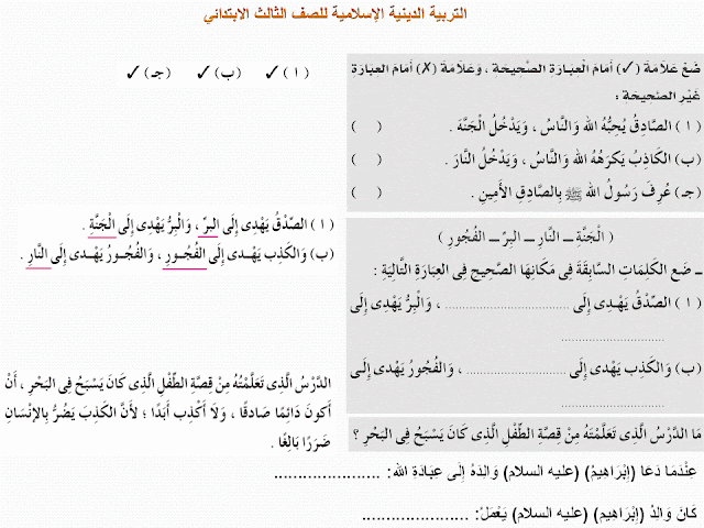  ملخص مراجعة التربية الإسلامية س و ج للصف الثالث الابتدائى الفصل الدراسى الثانى  2