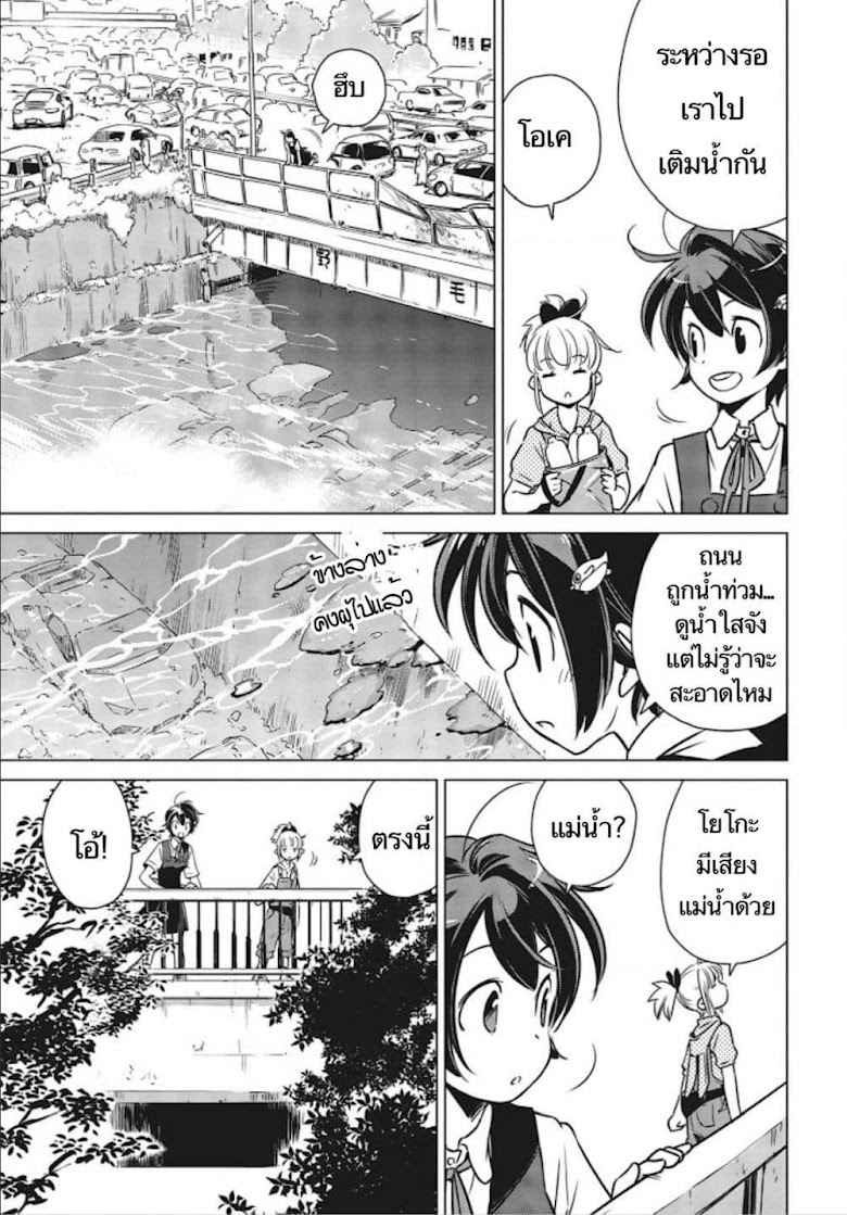 Shuumatsu Touring - หน้า 6
