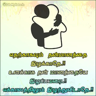 Tamil life advice