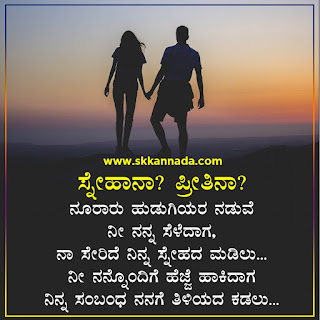 Friendship Love Kavanagalu in Kannada