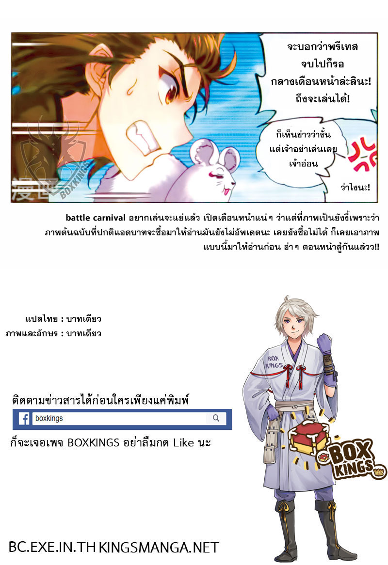 อ่านการ์ตูน Wu Dong Qian Kun 59 ภาพที่ 10