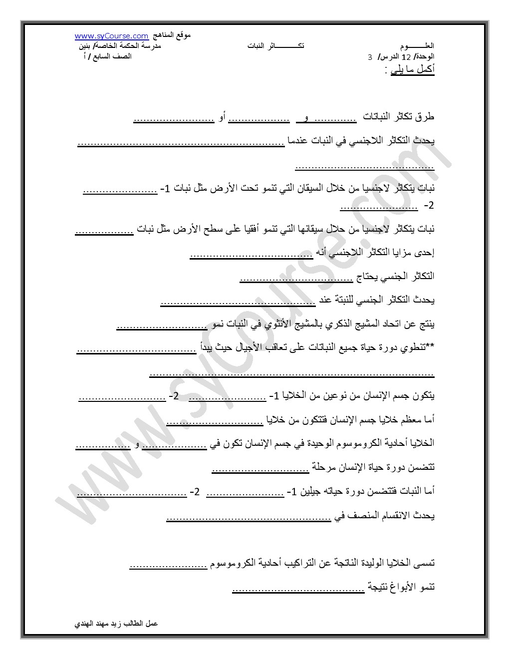 ورق عمل وتلخيص لدرس تكاثر النبات مع الحلول الصف السابع علوم الفصل الثاني 2018 2019 المناهج الإماراتية