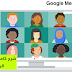 تنزيل Google Meet - مع Google Meet شرح كامل تنزيل Google Meet - مع Google Meet شرح كامل