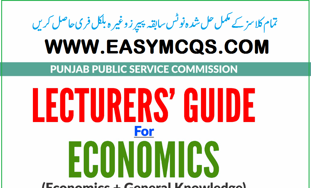 Economics MCQs With PDF For PPSC Lecturer Test EASY MCQS QUIZ TEST