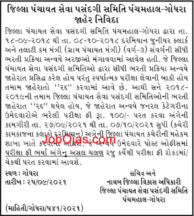 DPSSC Talati Cum Mantri and Junior Clerk Recruitment Fees Refund