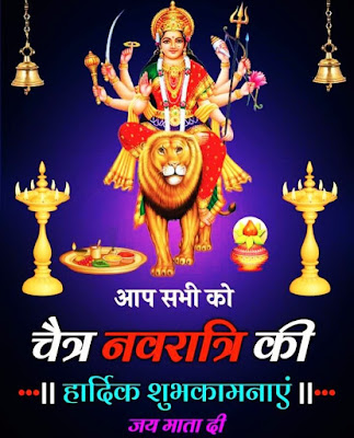 Chaitra Navratri Images HD Free Download
