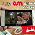 افضل تطبيق لمشاهدة كل قنوات bein sport ولا يحتاج لمشغل فديو