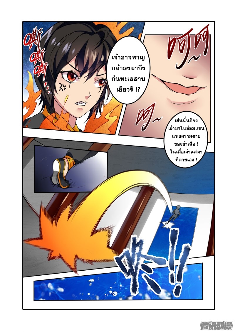 อ่านการ์ตูน Desolate Era 34 ภาพที่ 2