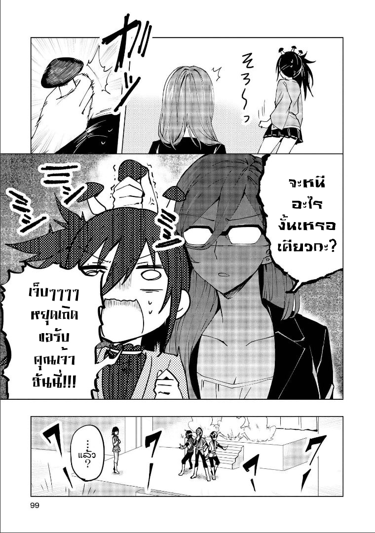 hero san to moto onnakanbu san - หน้า 5