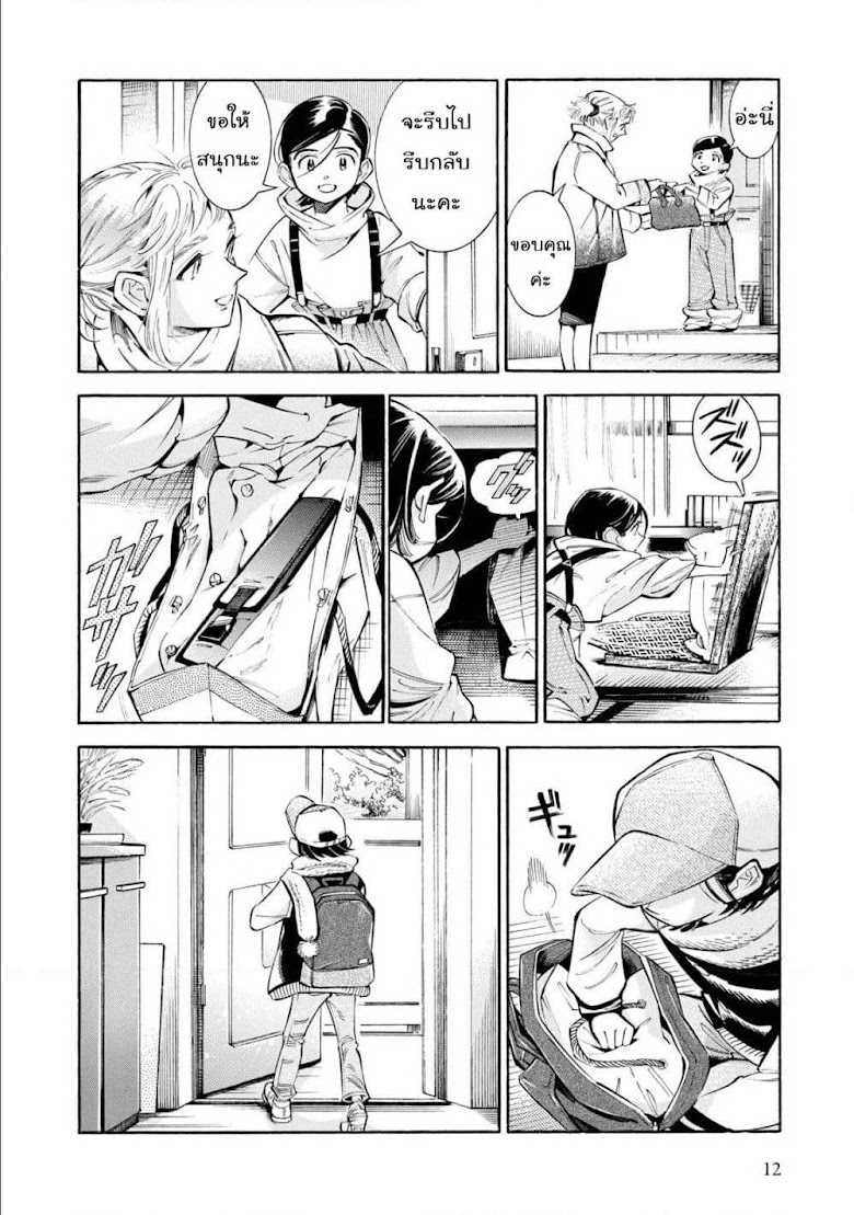 Subaru to Suu-san - หน้า 9