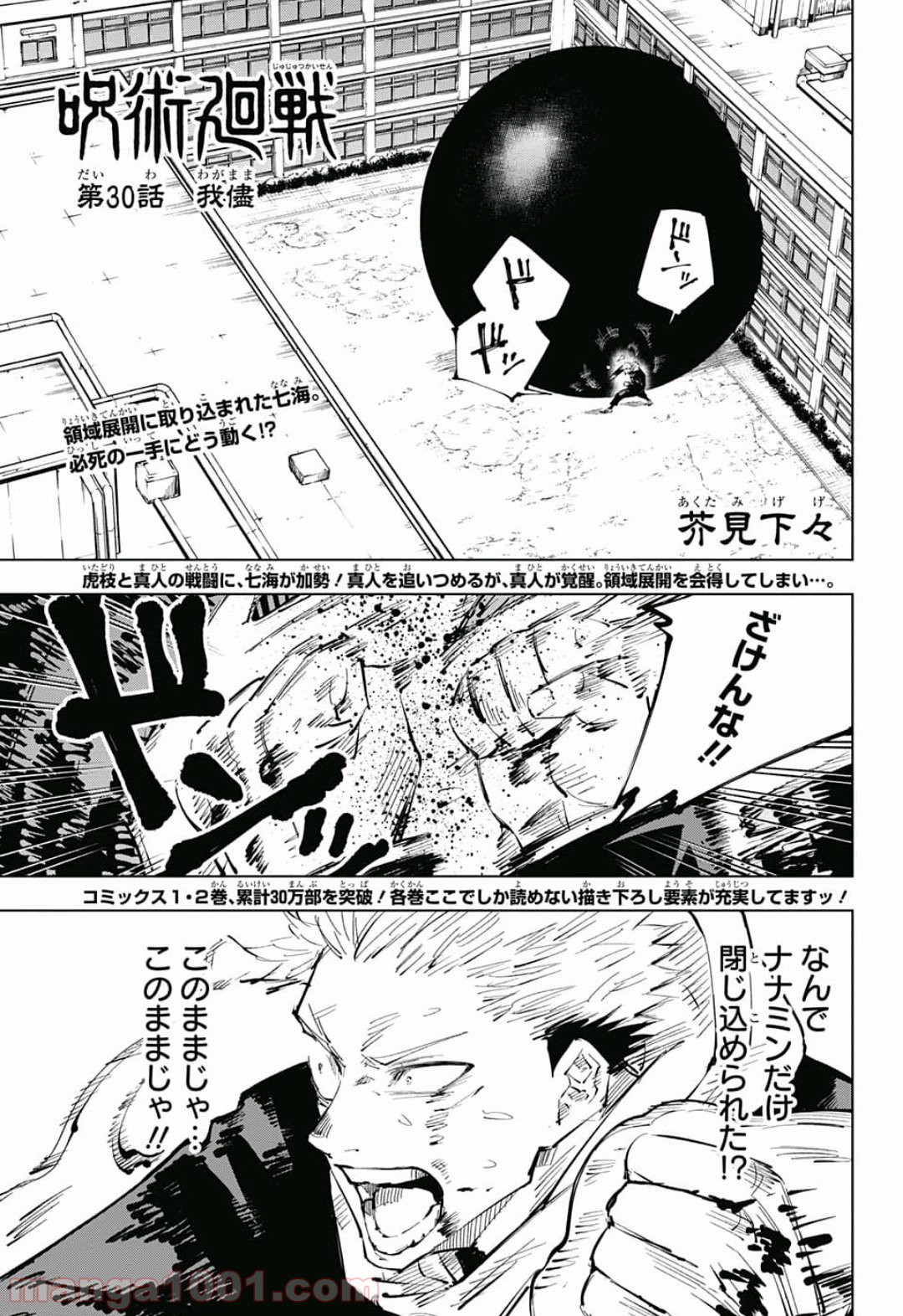 漫画 呪術 回線