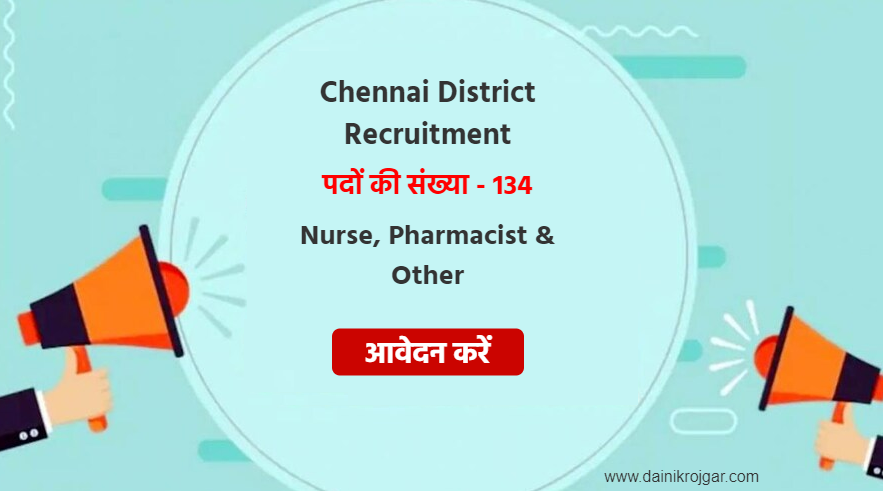 Chennai district nurse, pharmacist & other 134 posts
