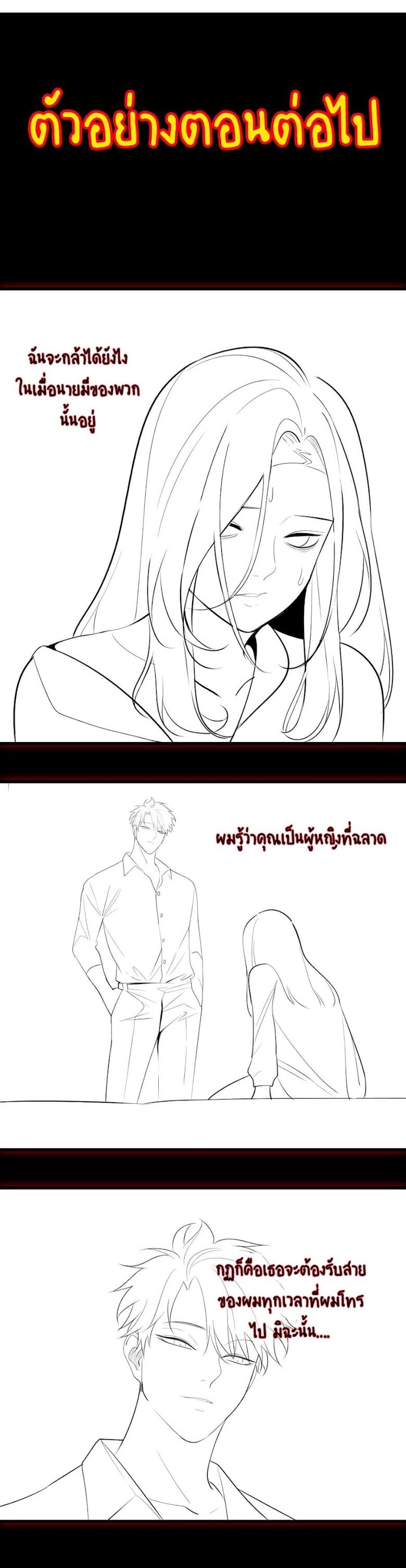 Who Is the Prey - หน้า 21
